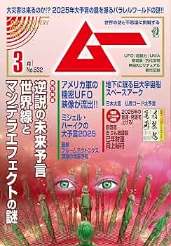 ムー　2015年3月号　No.412 ムー 2015年3月号 No.412 Amazon.co.jp: ムー 2015年 03 月